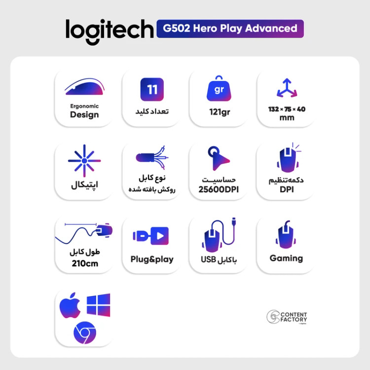 جدول مشخصات فنی ماوس گیمینگ لاجیتک مدل Logitech G502 Hero
